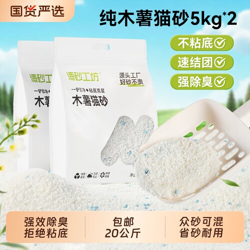 纯木薯猫砂包邮20公斤除臭近无尘