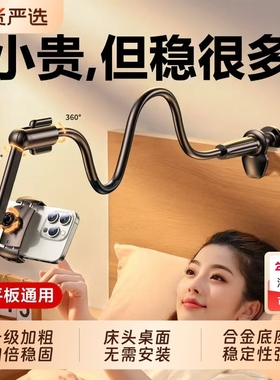 2026新款手机架懒人支架床上躺着看电视床头手机ipad平板通用桌面拍摄拍照直播专用夹子多功能宿舍支撑架