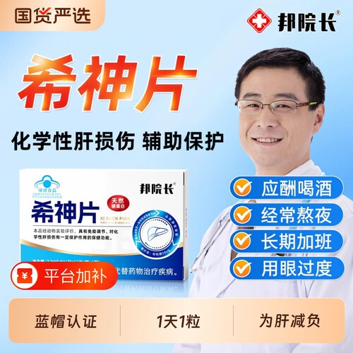 邦院长希神片养肝护胃肝片