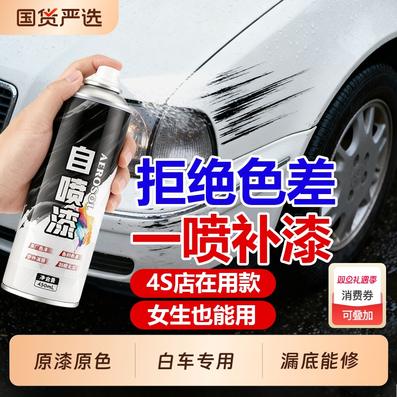 汽车自喷漆车漆划痕修复原厂原漆