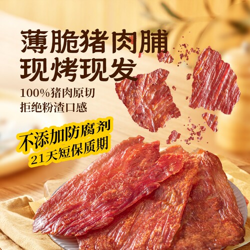 杨生记手工岩烧猪肉脯特级肉脯