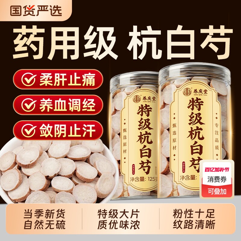 杭白芍正品官方旗舰店特级一级中药材白术白茯苓白芷三白汤山楂