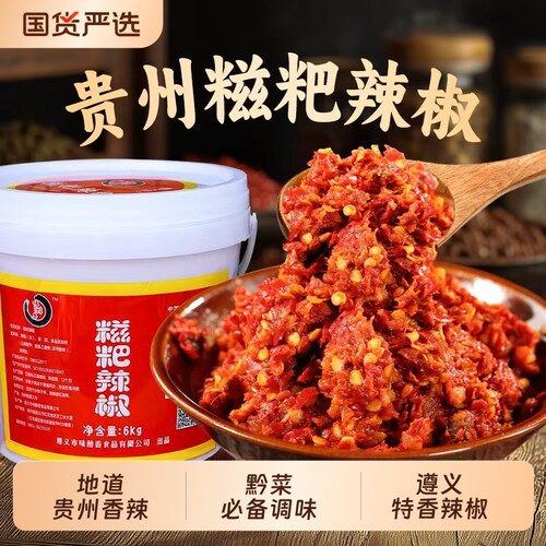 正宗贵州糍粑辣椒大桶商用辣子鸡火锅调料炒红油专用遵义辣椒香辣