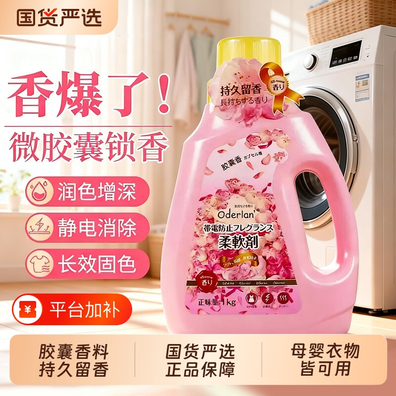 正品1L琴叶欧蝶兰柔顺剂浓缩小琳家族持久留香护理衣物香氛防静电