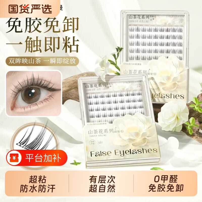 山茶花假睫毛免胶水自粘可眼睫毛春季妈生睫毛超自然眼尾素颜镊子