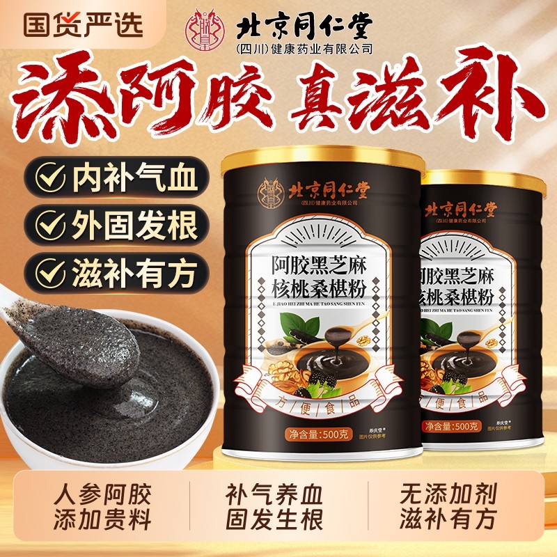 北京同仁堂黑芝麻糊五黑粉核桃桑葚粉五谷杂粮养发信盛堂补气养血,咖啡/麦片/冲饮,天然粉粉食品,淘宝优惠券,粉丝福利购,淘宝优惠卷