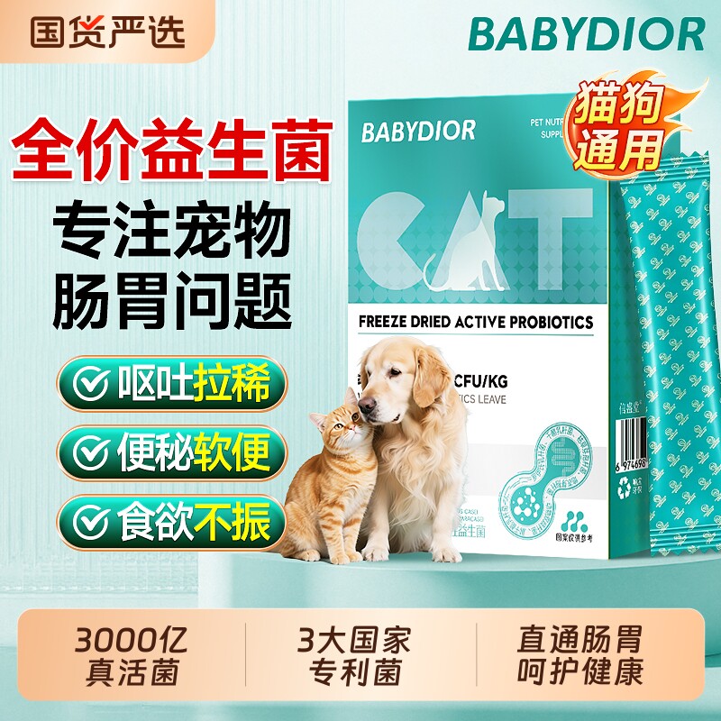 猫咪益生菌宠物狗狗益生菌猫咪专用冻干调理肠胃呕吐拉稀软便便秘
