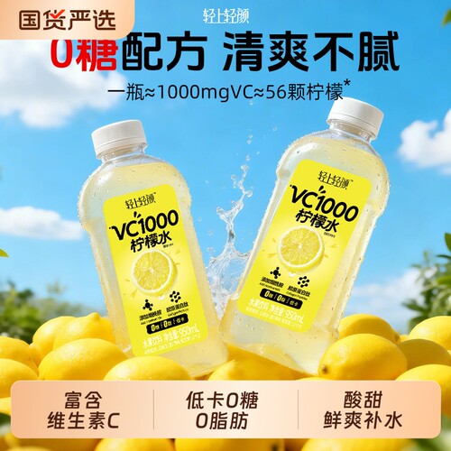 轻上轻颜VC1000柠檬水950ml*6瓶