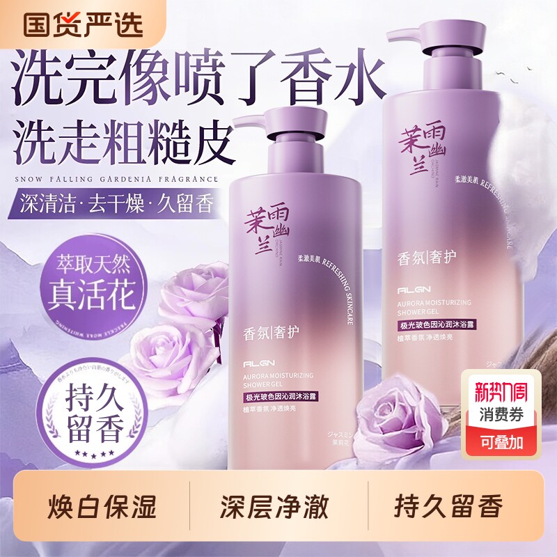 幽兰香氛沐浴露持久留香72小时乳液控油除螨祛痘女男士官方正品牌