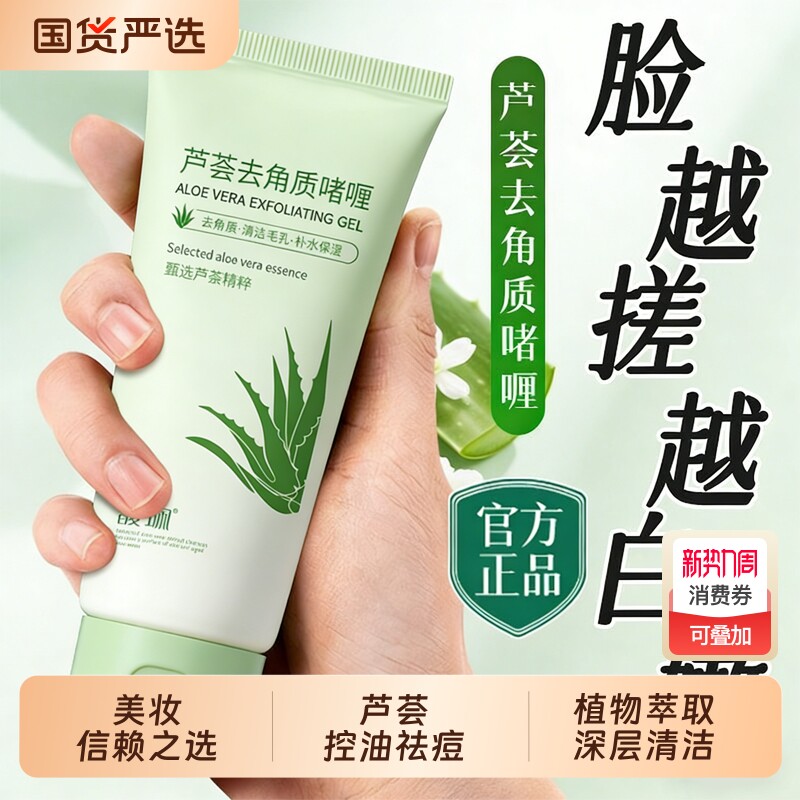 芦荟去角质身体死皮深层清洁毛孔黑头磨砂膏搓泥宝啫喱官方旗舰店