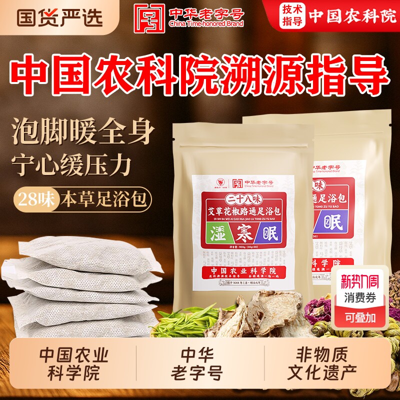 农科院溯源泡脚药包艾草去湿气助睡眠毒祛寒湿足浴包x草本中药