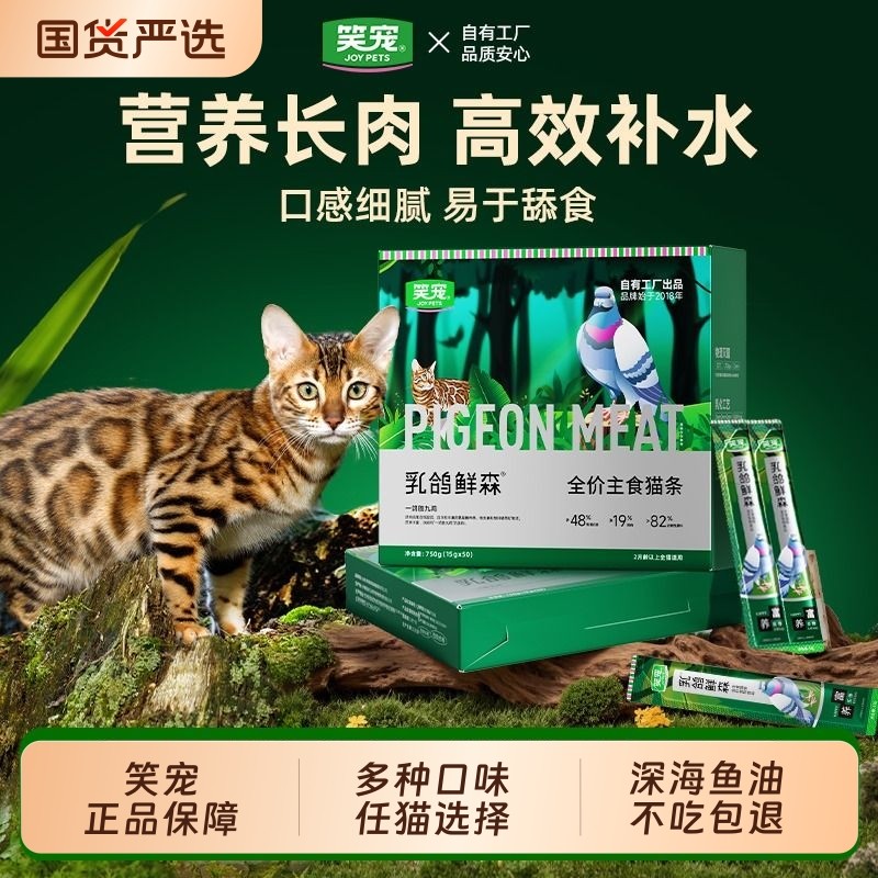 笑宠鱼油猫条猫咪零食猫草防掉毛乳鸽主食级成幼猫排名前十猫条,宠物/宠物食品及用品,猫条,淘宝优惠券,粉丝福利购,淘宝优惠卷