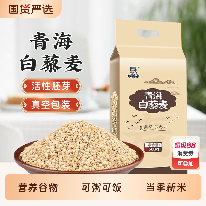 青海白藜麦米新米五谷杂粮粗粮主食白藜麦饭藜麦粥黑藜麦红藜食用
