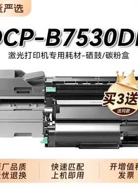 适用兄弟B7530DN粉盒 兄弟DCP-B7530DN激光打印机硒鼓TN-B020墨盒易加粉碳粉DR-B020鼓架非Brother原装裕品