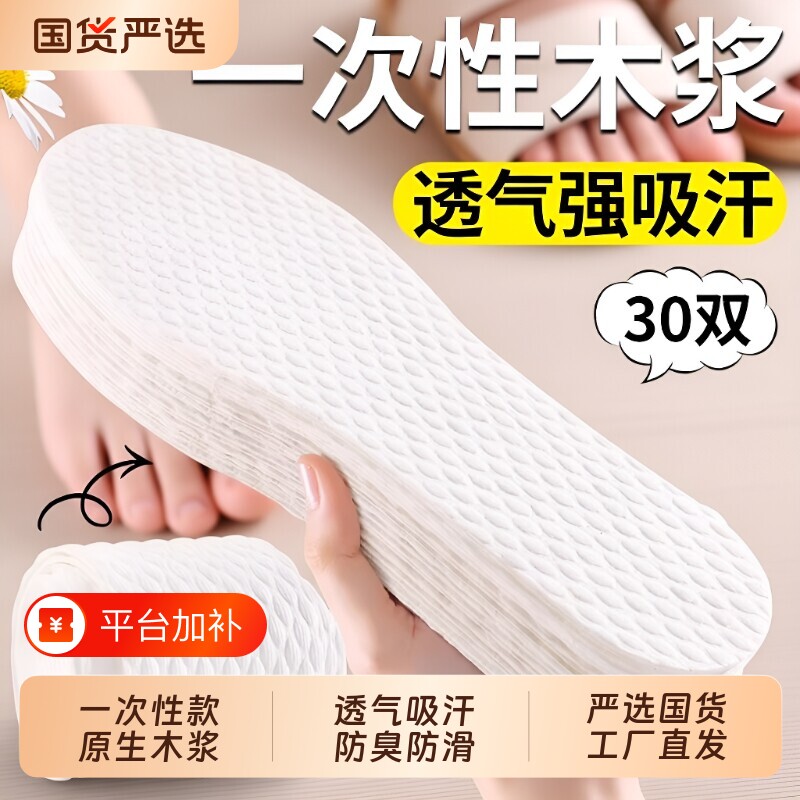 一次性鞋垫木浆吸汗透气光脚防臭男女超薄舒适高跟鞋垫子防滑抗菌