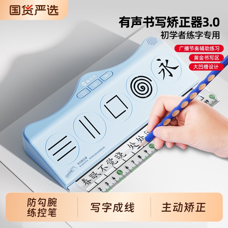 猫太子有声书写矫正器老师推荐