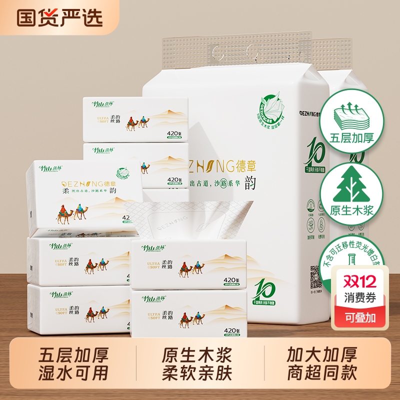 竹山蔗林抽纸】家用面巾纸实惠装