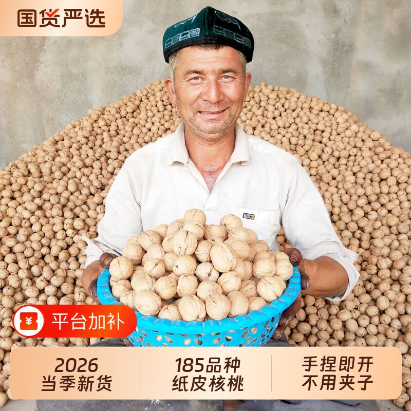 正宗新疆阿克苏纸皮核桃官方旗舰店新鲜2026新货孕原味生妇专用