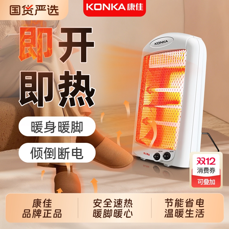 康佳热销丨桌面桌下小太阳取暖器