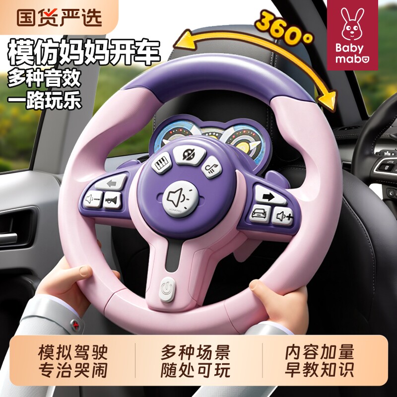 儿童方向盘玩具模拟开车图片