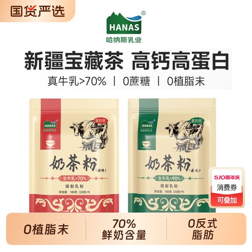 新疆奶茶粉天然原料健康选择