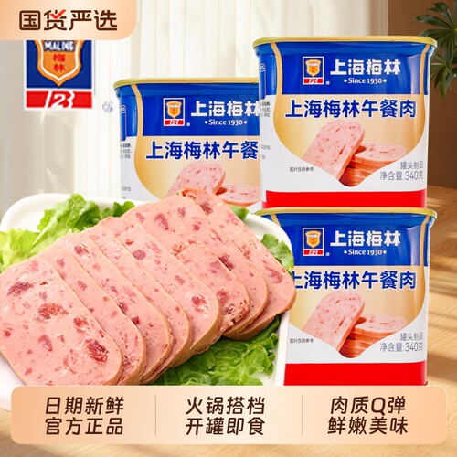 上海梅林午餐肉多规格即食罐头