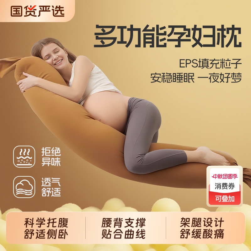 物苑孕妇枕托腹护腰缓解腿部酸痛