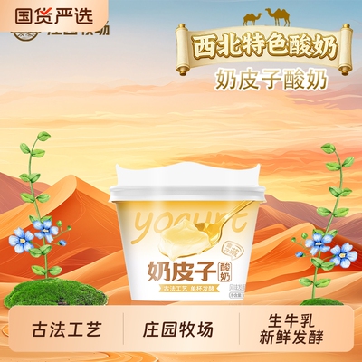 庄园牧场古法工艺奶皮子酸奶135g