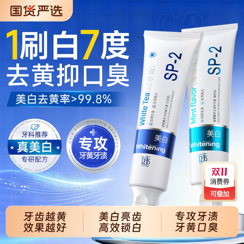 小苏打美白牙膏益生菌去黄口除臭清新口气学生防蛀去烟渍烟酰胺