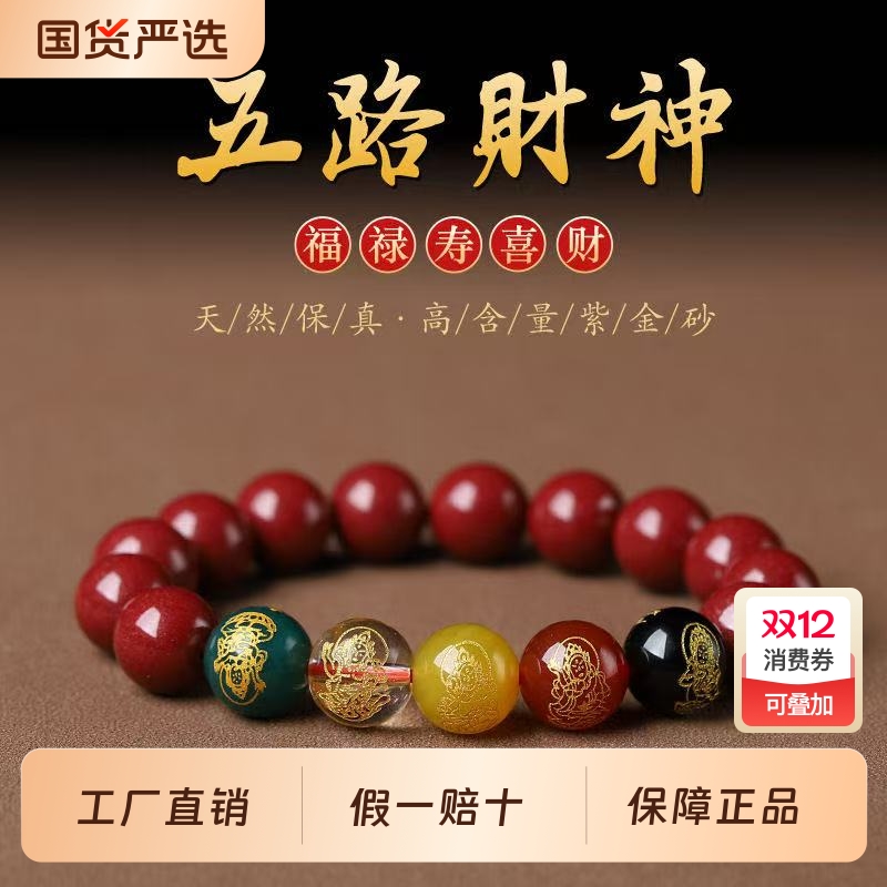 天然原矿朱砂五路财神手串高含量本命年男女款帝王红砂手串手链