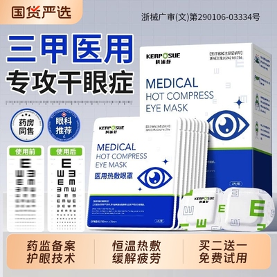 医用级热敷眼罩No.I】专攻眼疲劳