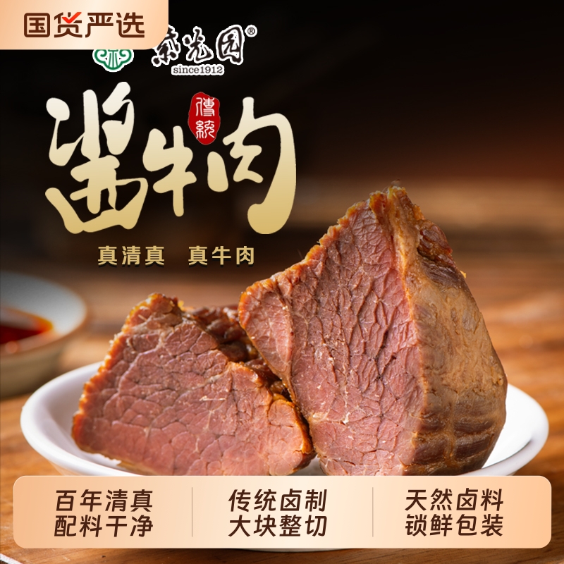 紫光园酱牛肉老少皆宜配料简单
