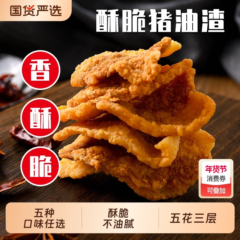 猪油渣零食香酥脆脂渣哨青岛五花肉脯李姜村家郑好吃的猪肉健康