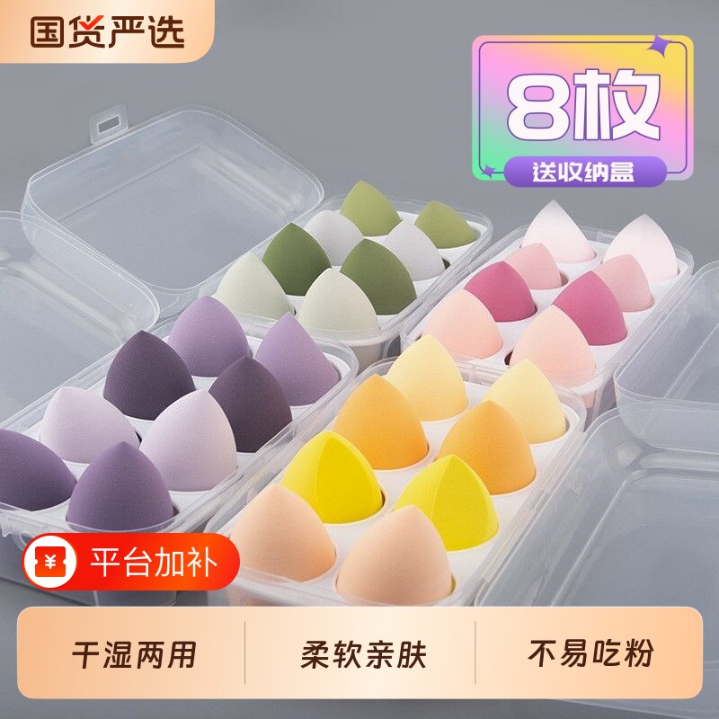 8个装美妆蛋超软不吃粉海绵气垫葫芦粉扑干湿两用彩妆化妆送工具
