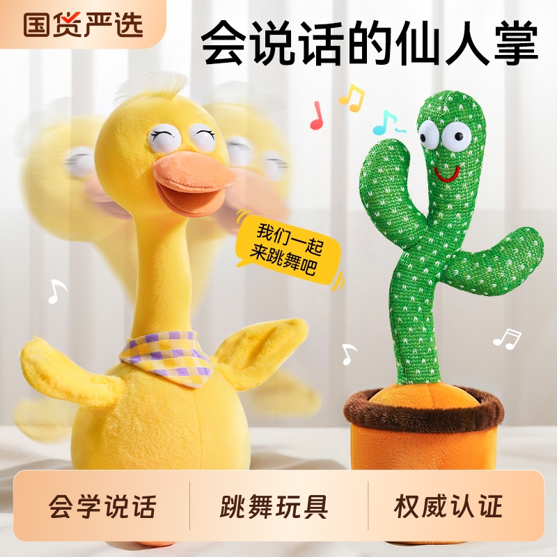 跳舞仙人掌玩具会学说话的婴儿宝宝儿童0-1岁复读鸭复读录音玩偶