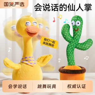 跳舞仙人掌玩具会学说话的婴儿宝宝儿童0-1岁复读鸭录音玩偶充电