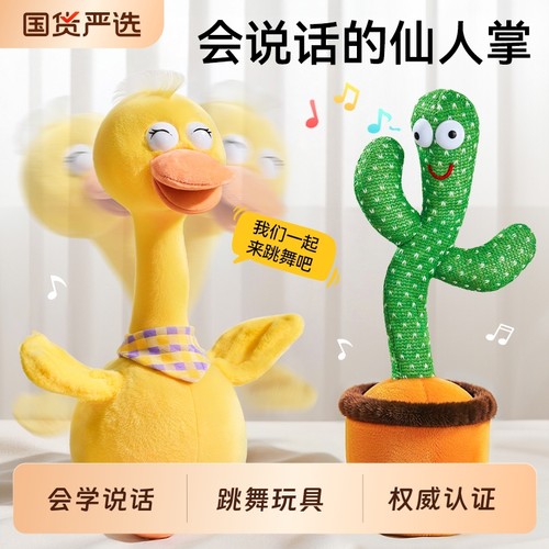 跳舞仙人掌玩具会学说话的婴儿宝宝儿童0-1岁复读鸭录音玩偶充电