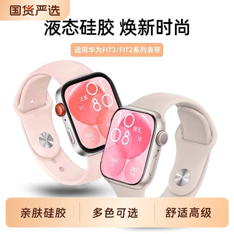 适用华为手表FIT4pro新款液态硅胶表带FIT3柔软运动时尚腕带高级感男女生夏天升级手环智能配件个性ins风透气