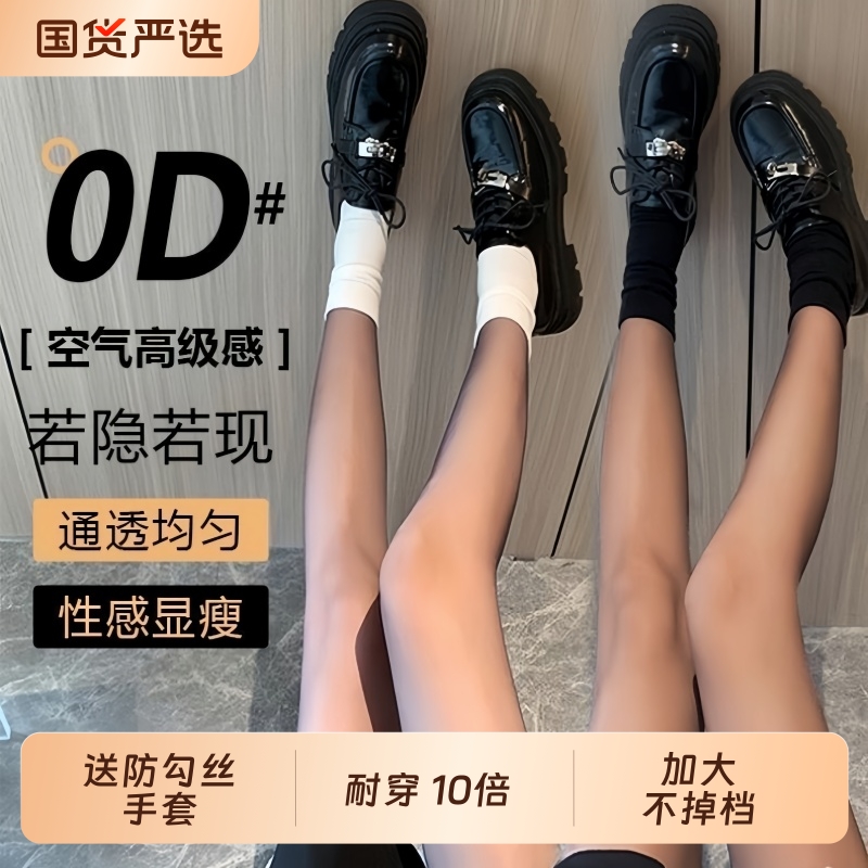 0D黑丝袜女薄款防勾丝超薄任意剪黑色裸感光腿神器菠萝连裤袜大码