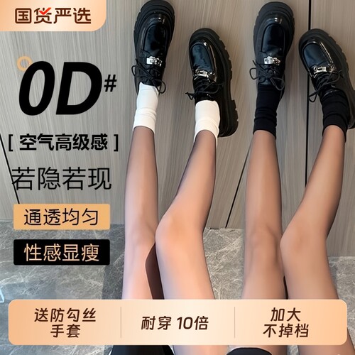 0D黑丝袜女薄款防勾丝超薄任意剪黑色裸感光腿神器菠萝连裤袜大码