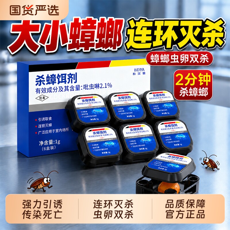 蟑螂药无毒全家用窝官方正品端厨房餐...
