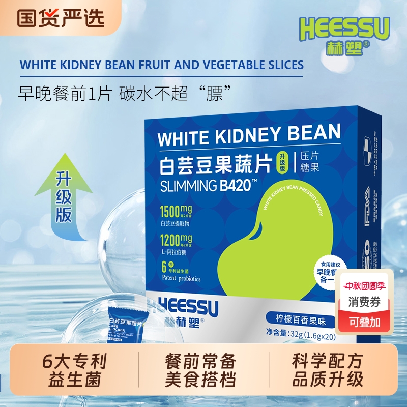 HEESSU赫塑白芸豆果蔬片膳食纤维