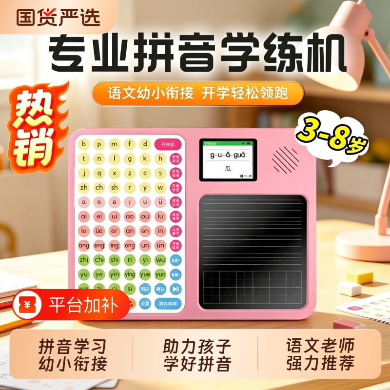 儿童汉语拼音学习机识字幼小衔接拼音点读机字母音节拼读拼写训练