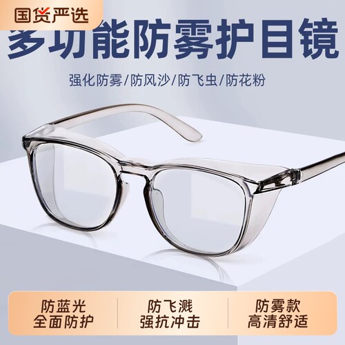 防尘眼镜护目镜防灰尘不起雾高清