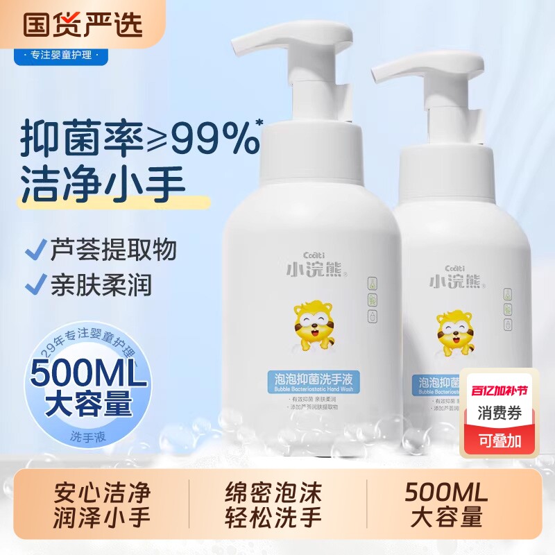 小浣熊婴儿宝宝泡泡抑菌洗手液儿童家用学生便携瓶按压瓶全家适用