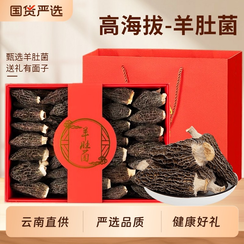 羊肚菌礼盒干货山珍菌菇新年过年年货送父母春节日走亲戚高档礼品,粮油调味/速食/干货/烘焙,羊肚菌,淘宝优惠券,粉丝福利购,淘宝优惠卷