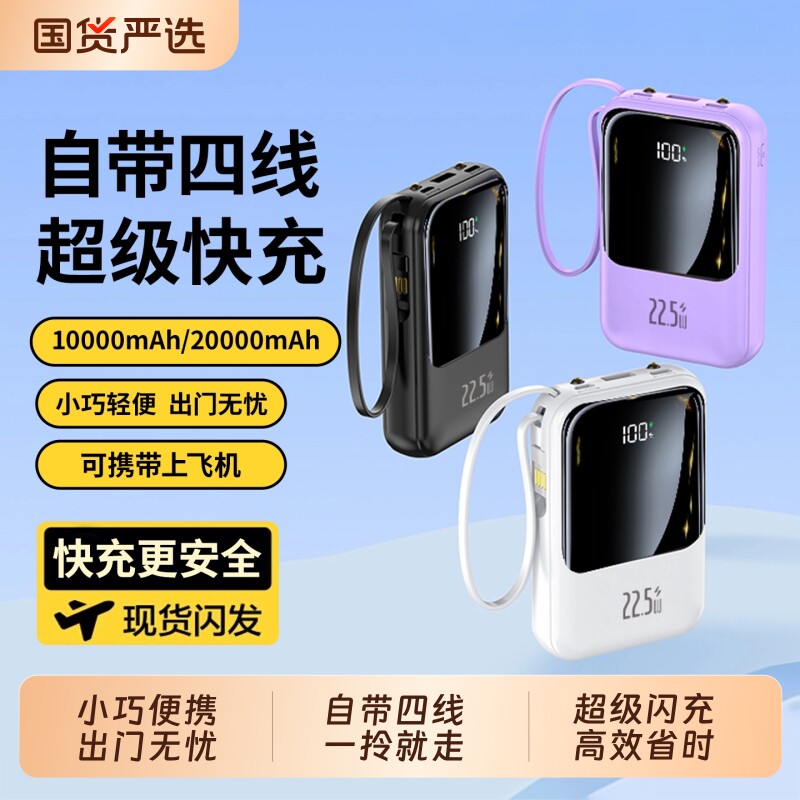 2025新款充电宝20000毫安大容量快充自带四线适用于苹果安卓手机3C认证三CCC移动电源可上飞机高铁便携轻薄