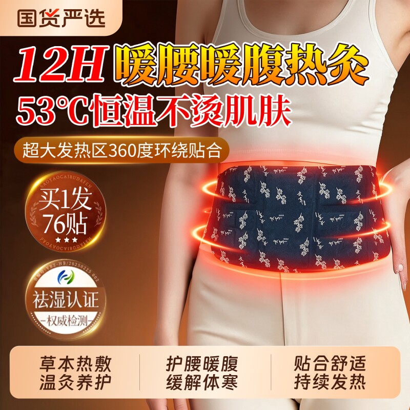 暖腰贴腰部热敷艾灸发热加热腰腹肚子艾草护腰带宫暖宝宝暖贴草本