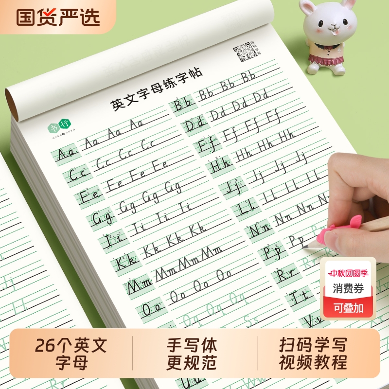 26个英文字母练字帖小学手写体