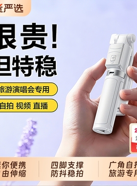 迷你自拍杆2025新款落地三脚架旅游便携式拍照神器手机支架拍摄360度旋转手持防抖一体式蓝牙vlog演唱会专用